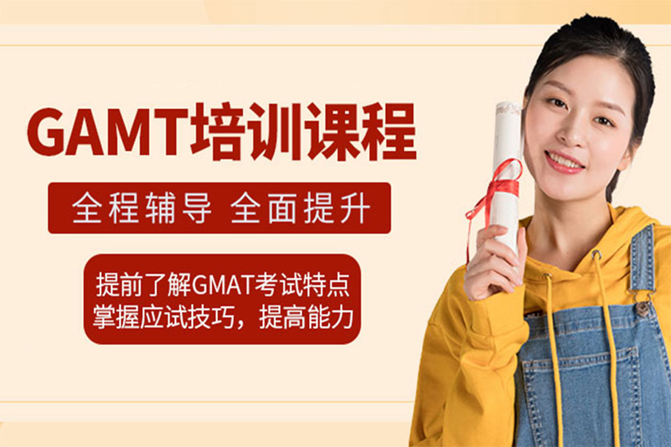 重庆GMAT课程培训