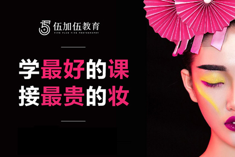 太原伍加伍化妆培训学校老学员复训会圆满结束