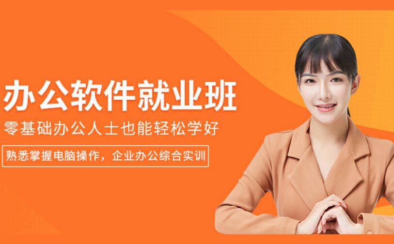 现代商务办公培训