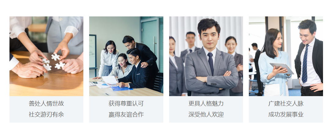 情商口才训练