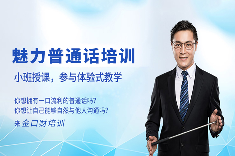 重庆魅力普通话培训