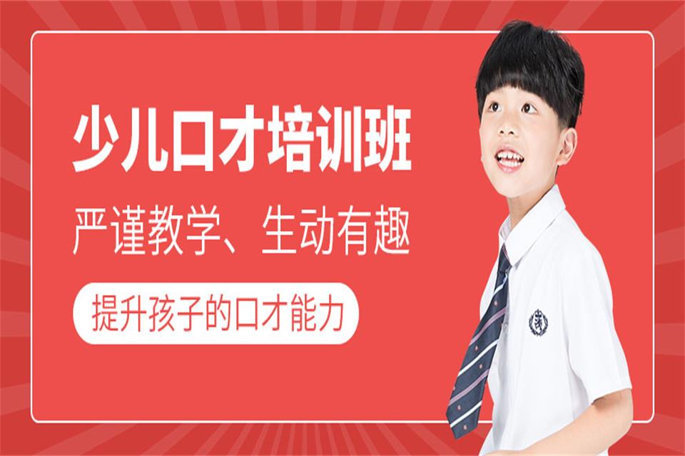 大庆少儿口才培训