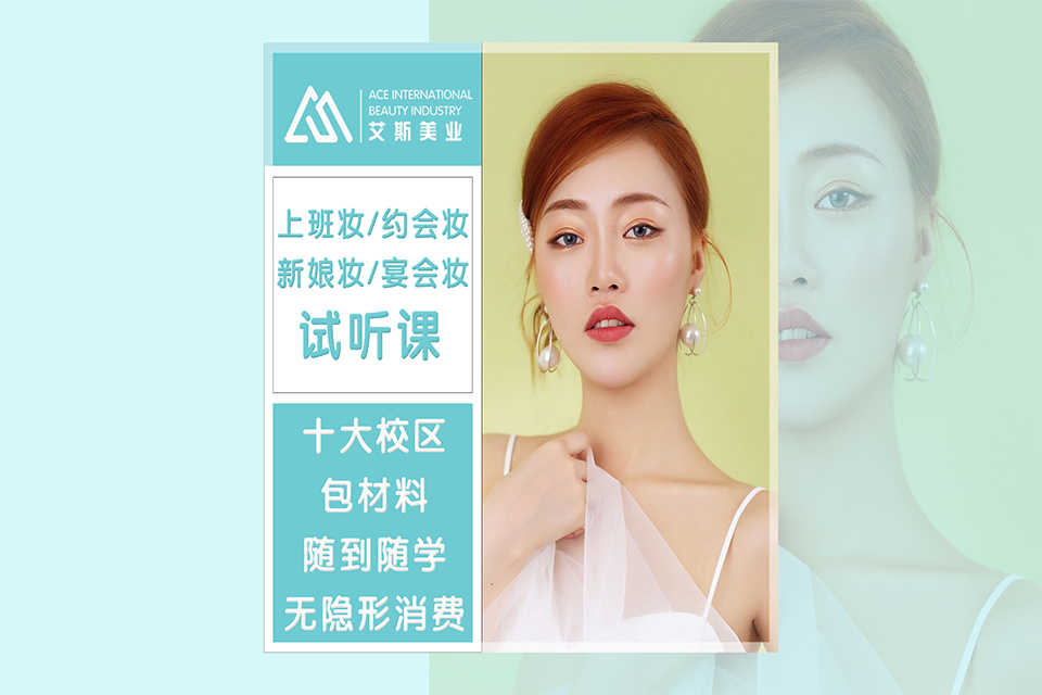 温州新娘造型师培训