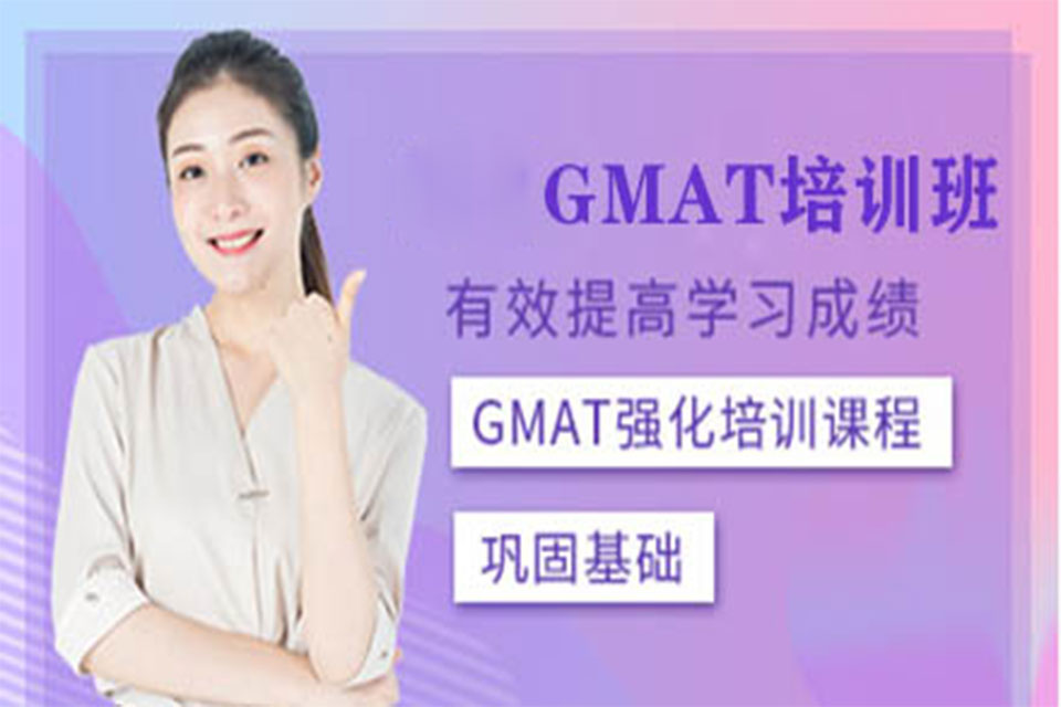 杭州GMAT培训