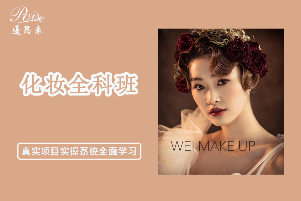 苏州化妆全科班