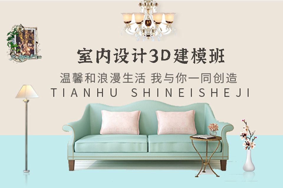 淄博室内设计3D建模班