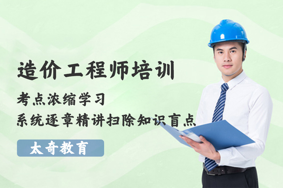 无锡造价师培训