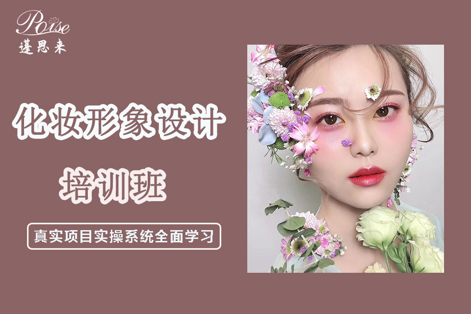 苏州新娘化妆造型培训