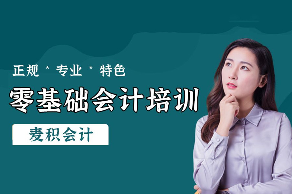 重庆零基础会计培训