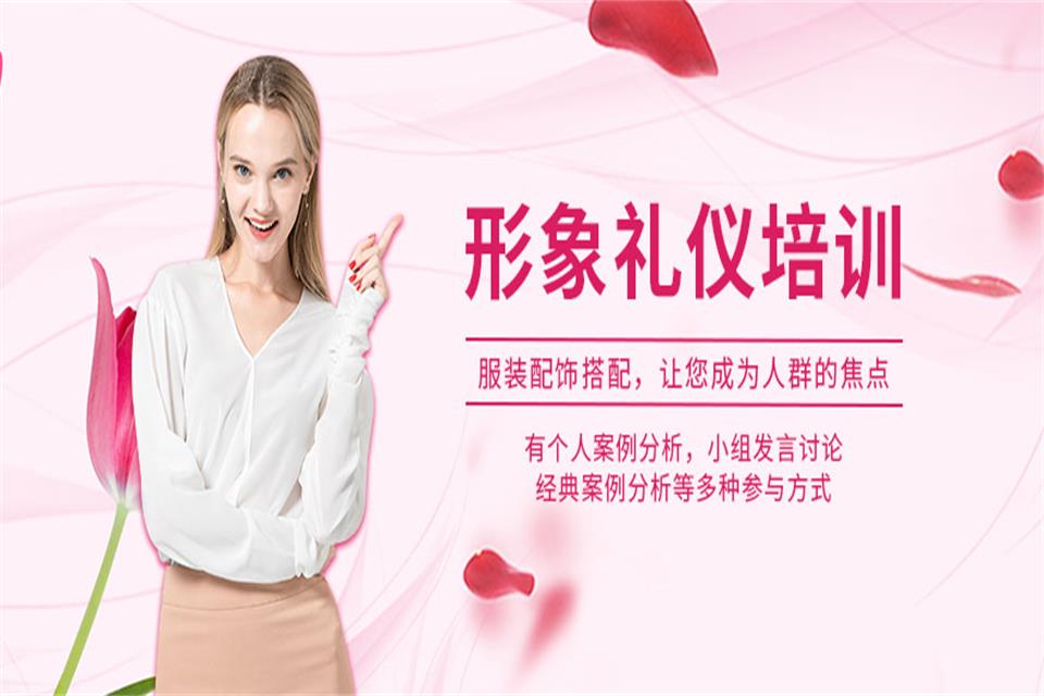 大庆形象礼仪培训