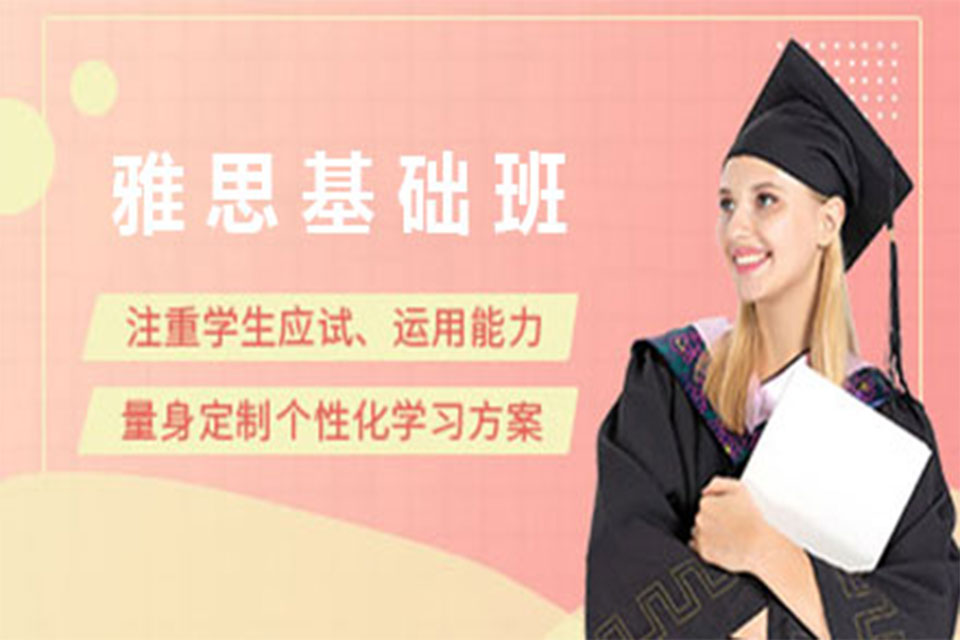 杭州雅思培训班