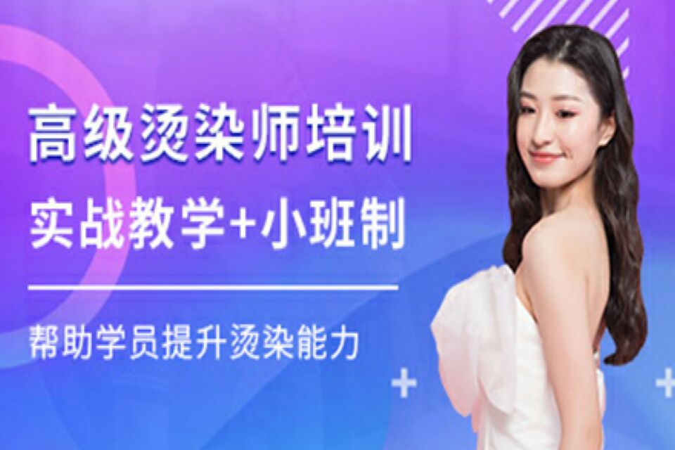 兰州高级烫染师培训全科班