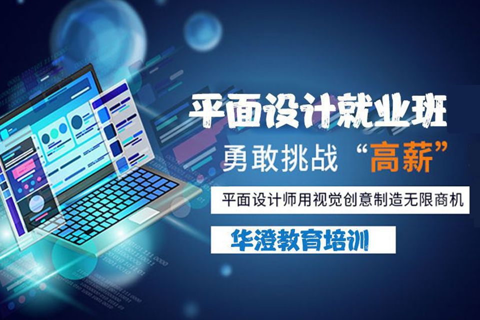 杭州平面设计就业班