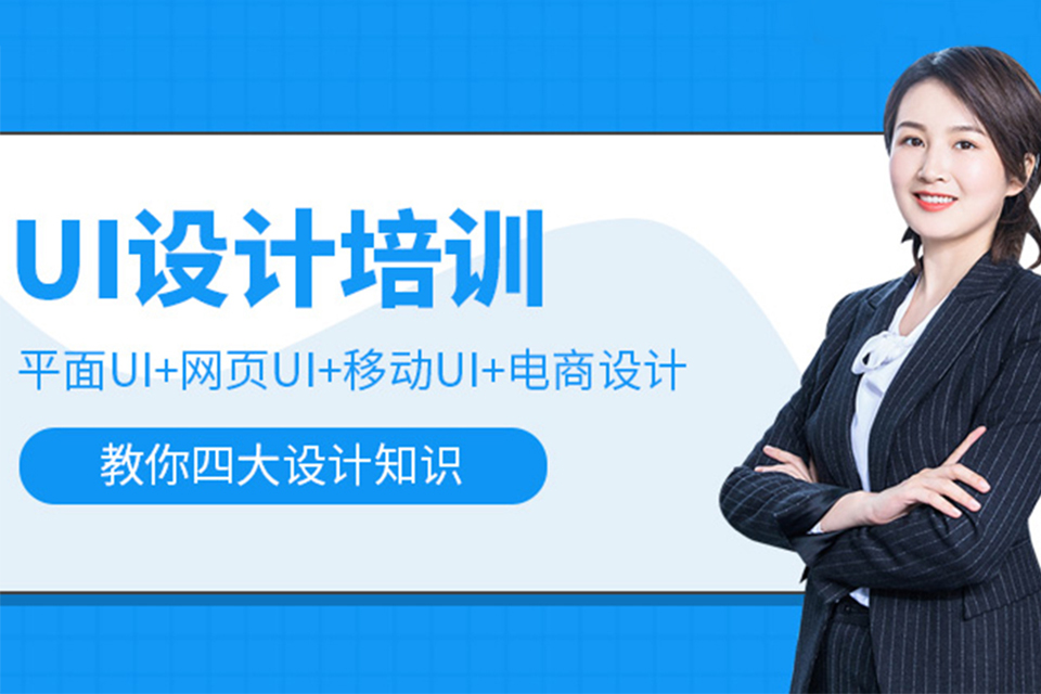 厦门UI设计培训