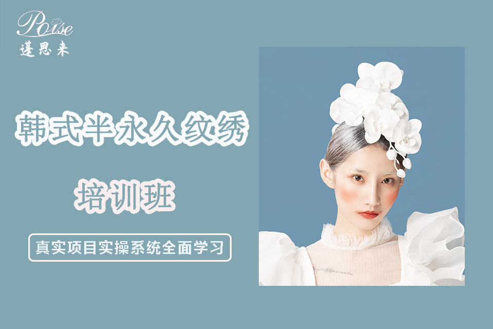 苏州韩式半永久纹绣培训