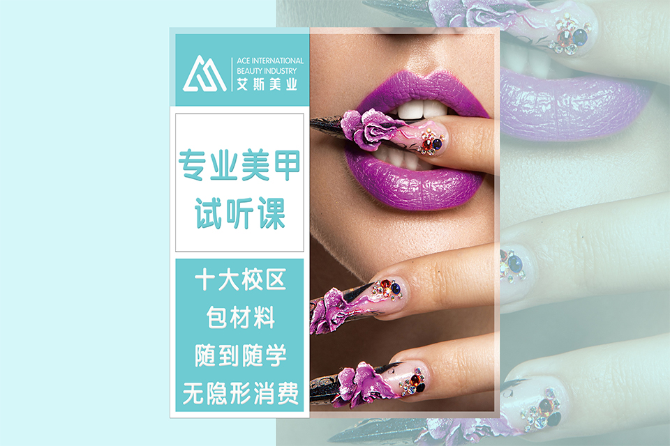 厦门美甲培训班