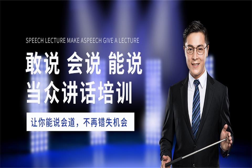 大庆当众讲话培训
