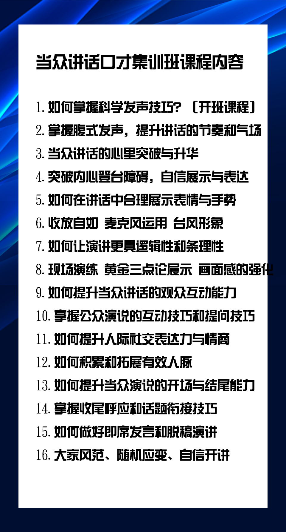 当众讲话培训