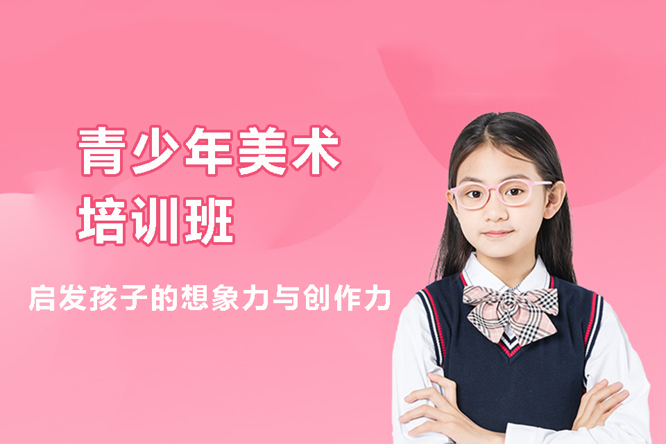 厦门青少年美术培训