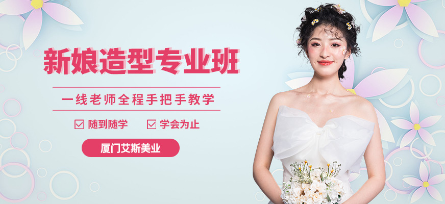 新娘造型师培训