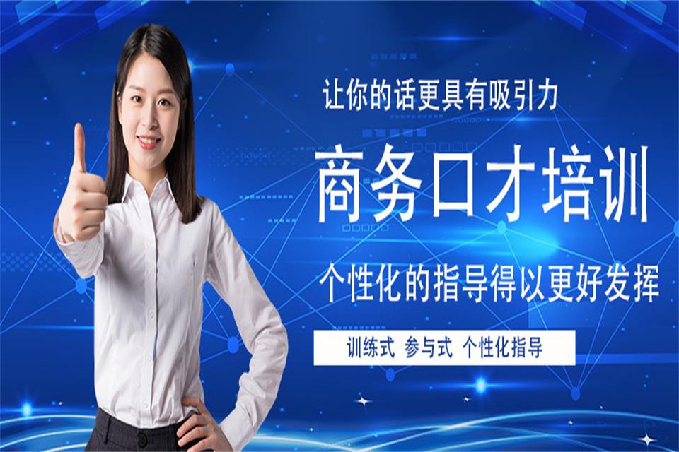 大庆商务口才 培训