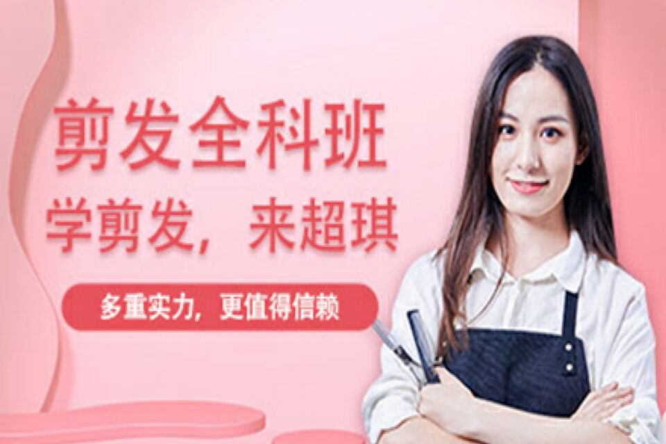 兰州剪发培训全科班