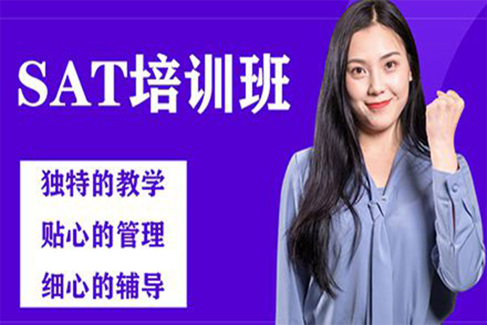杭州SAT培训