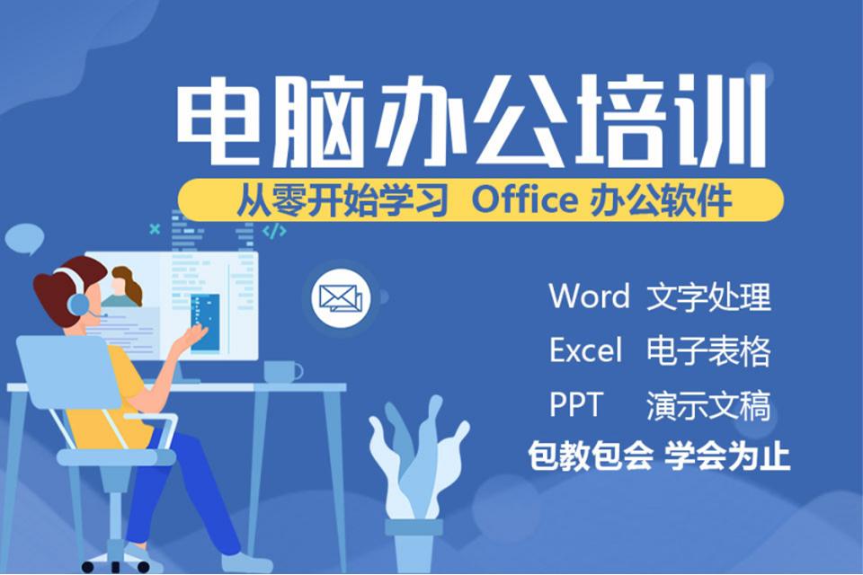 聊城电脑办公培训