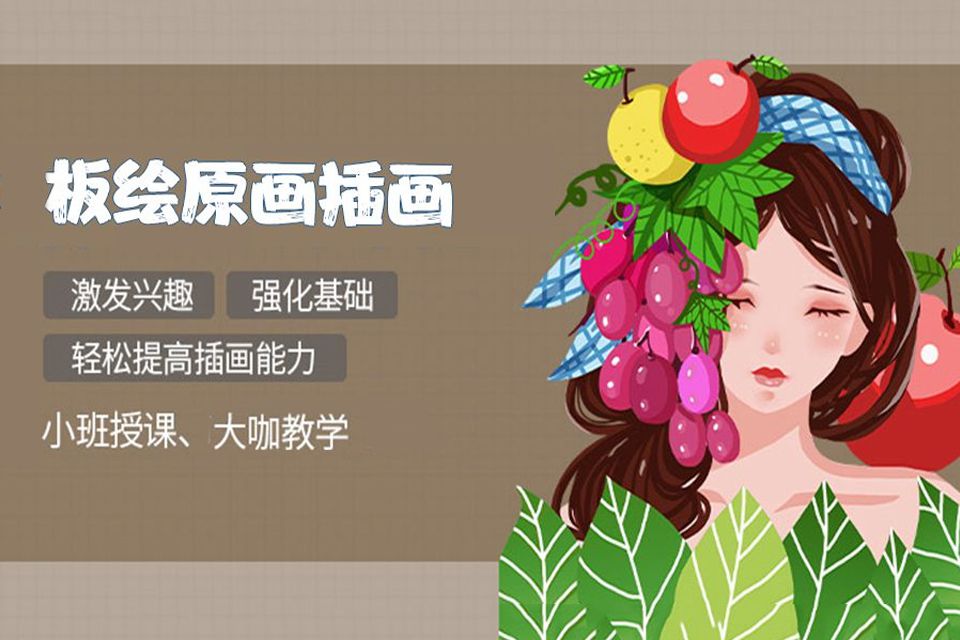 杭州板绘原画插画培训