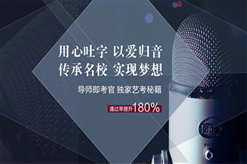 上海播音主持专业艺考培训