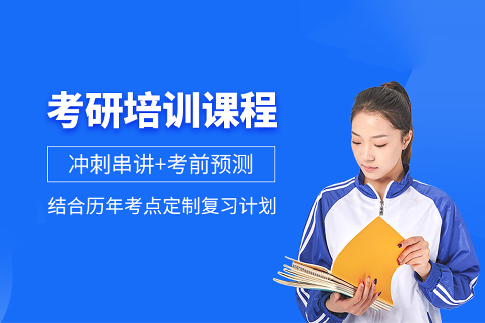 佛山考研数学培训