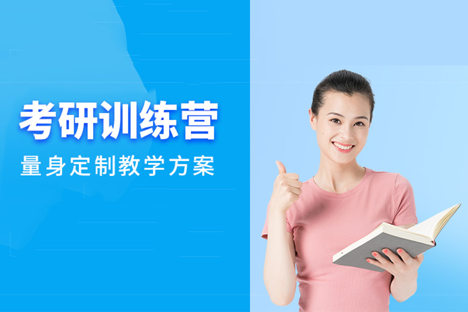 佛山考研英语培训班