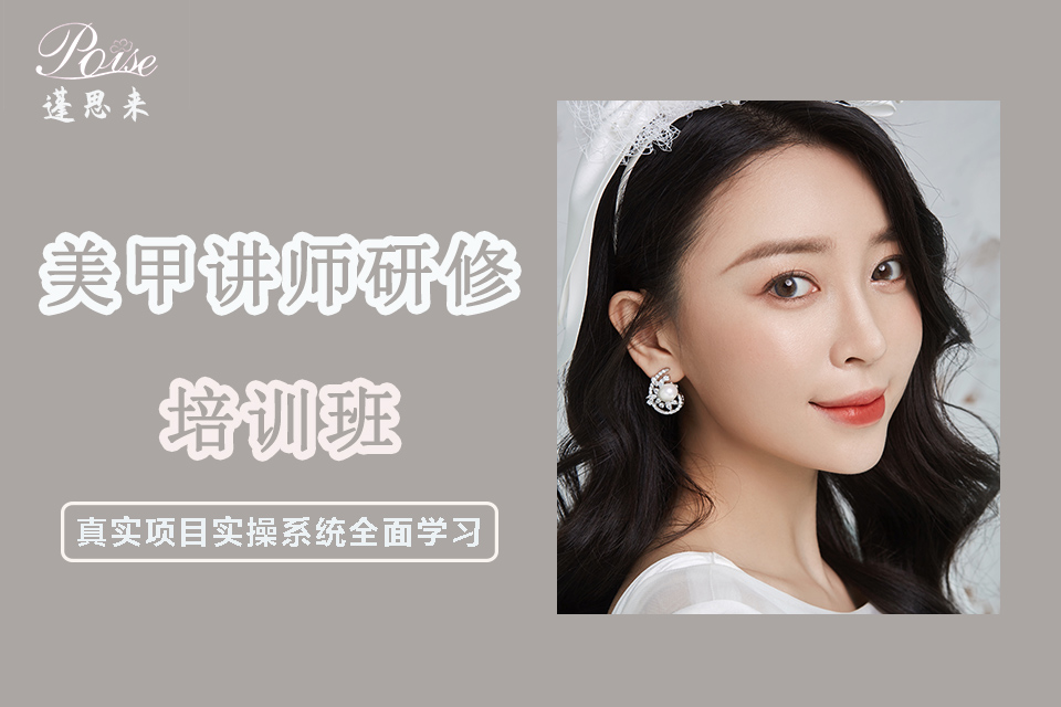 苏州美甲研修培训