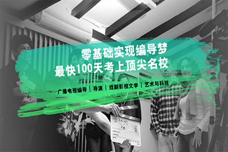 上海编导专业艺考培训课程