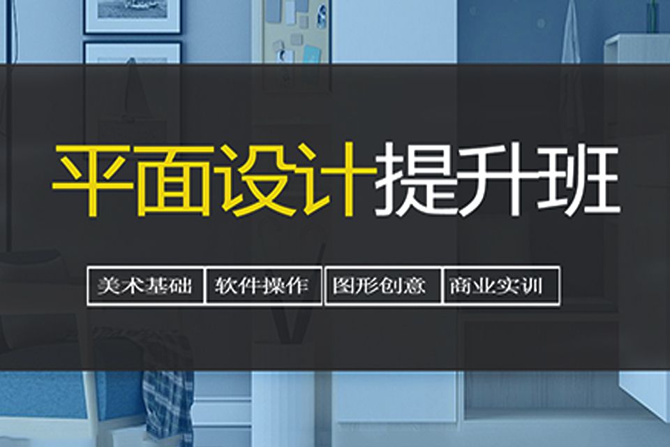 泉州平面设计培训