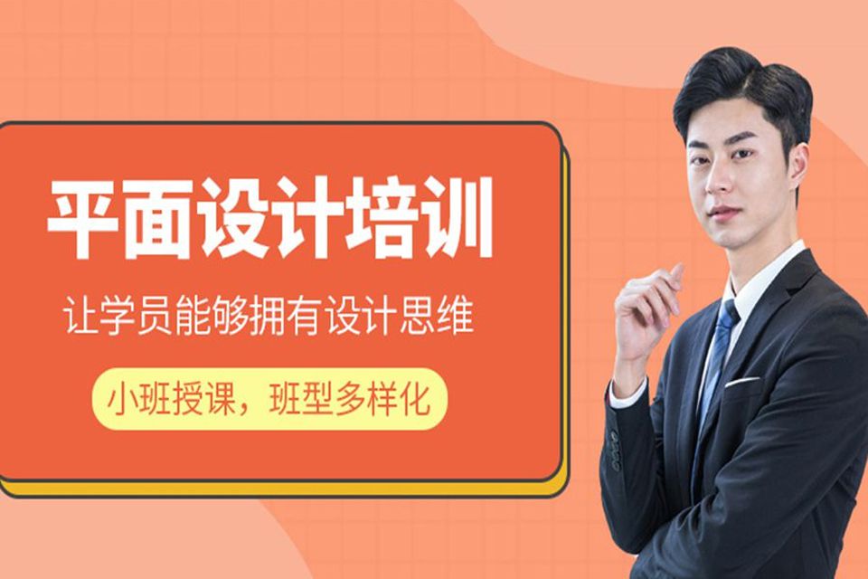淄博平面设计培训