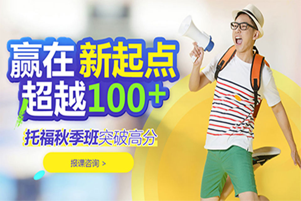 南京托福课程班