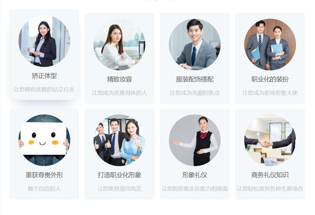 形象礼仪培训