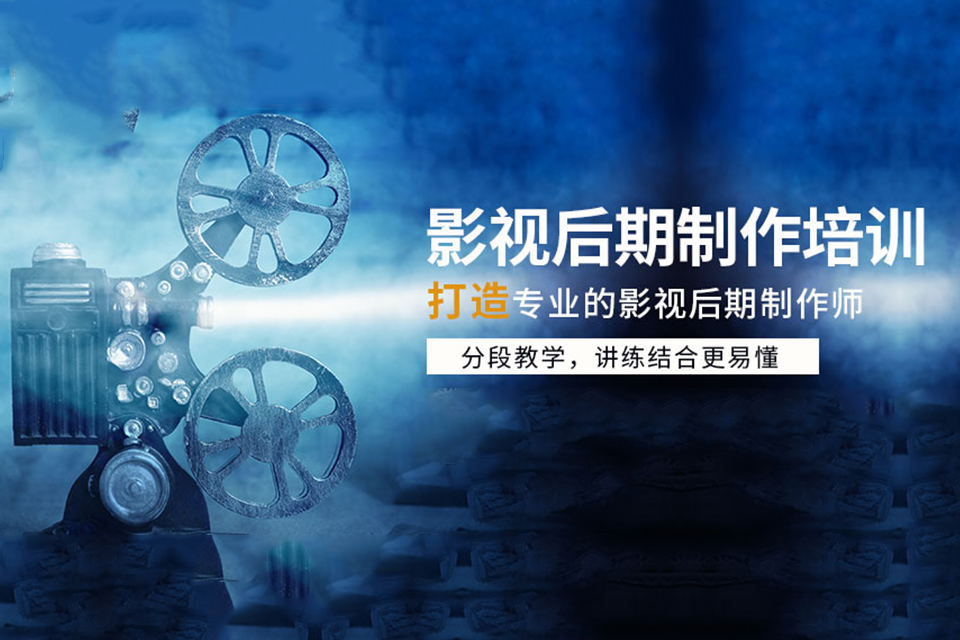 福州影视后期制作培训