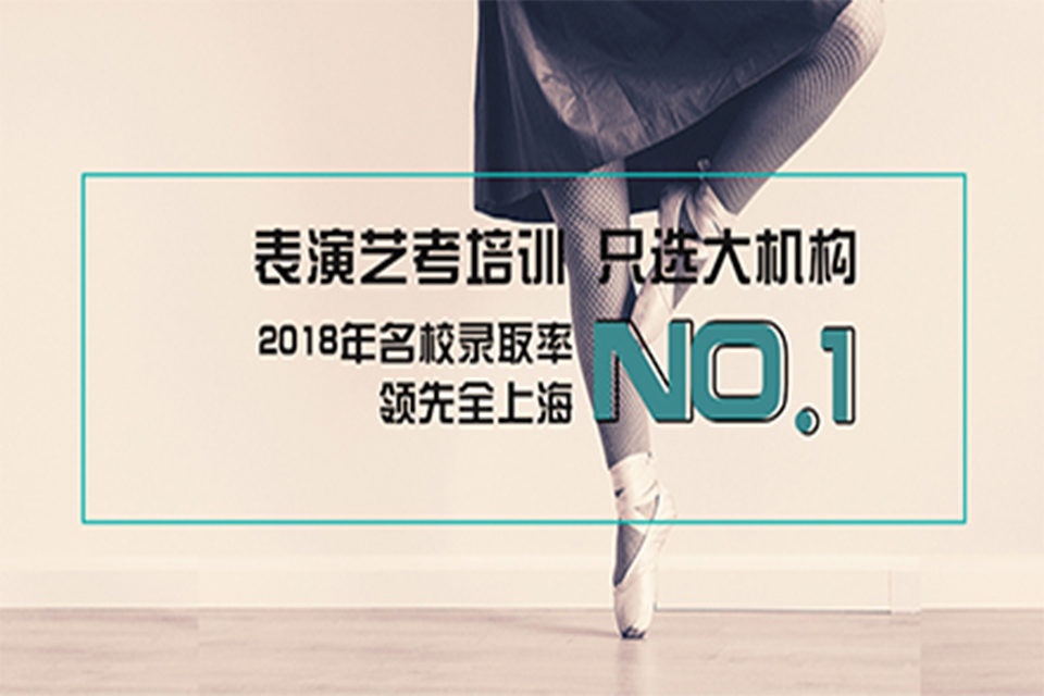 上海影视表演专业艺考培训