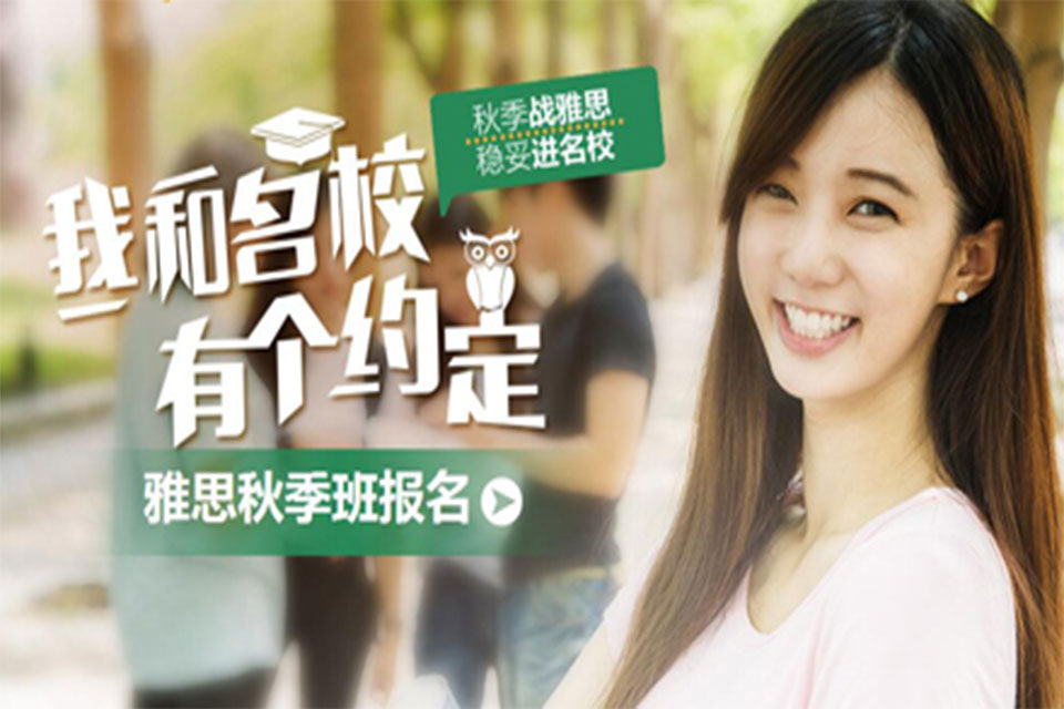 南京雅思培训班