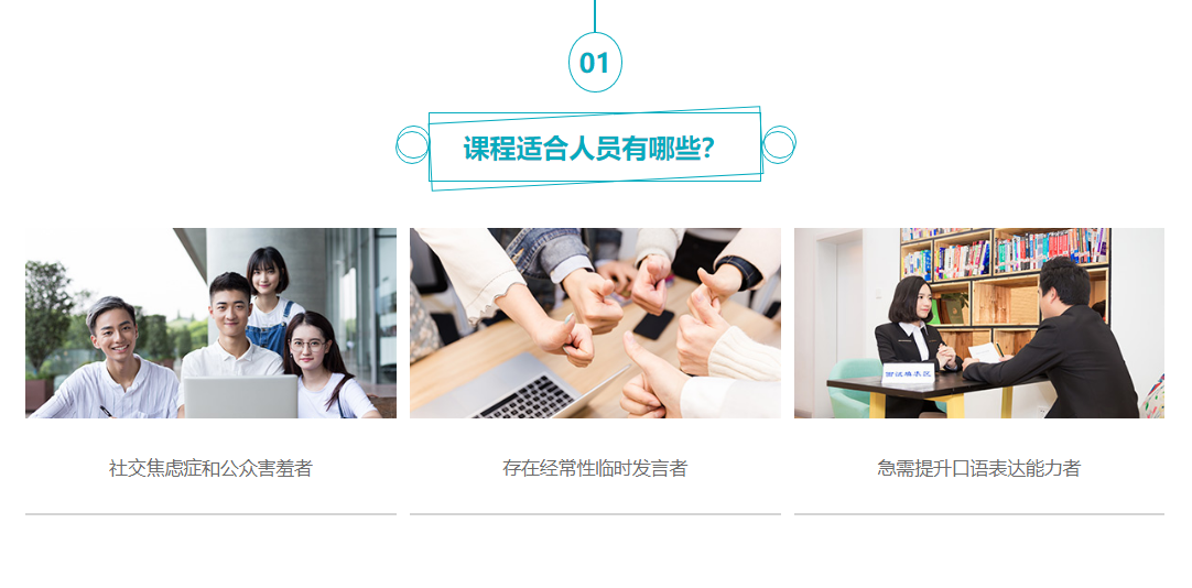 当众讲话培训