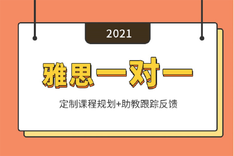 重庆雅思一对一