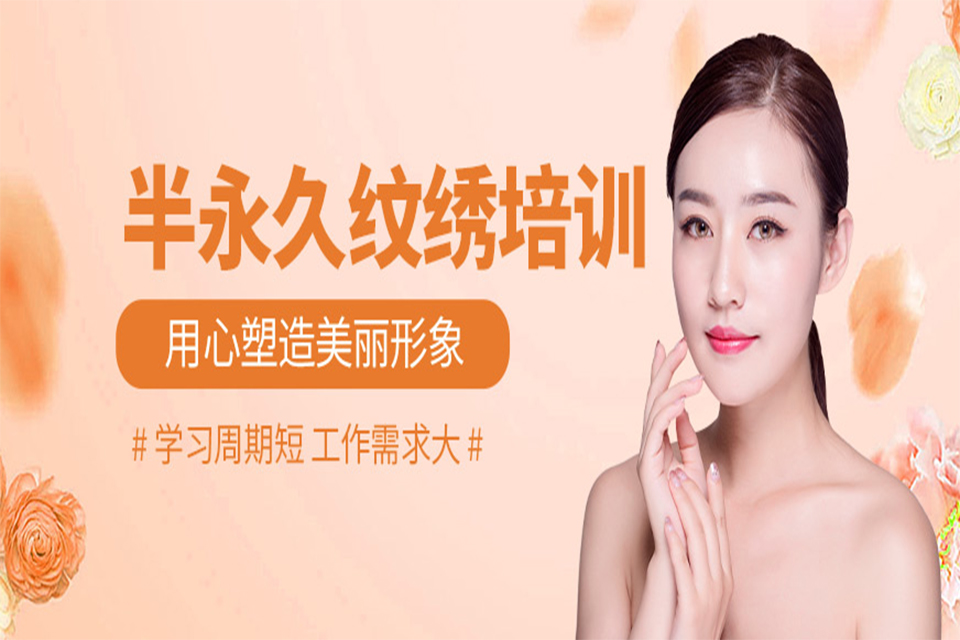 莆田半永久培训