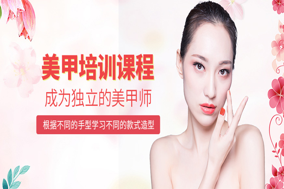 莆田美甲培训班
