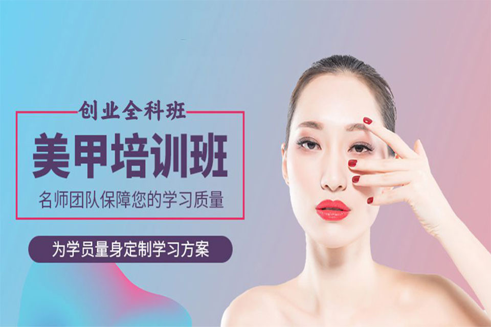 上海日式美甲创业全科班