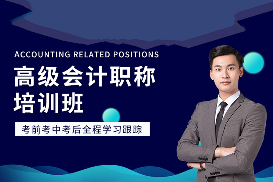 广州高级会计培训