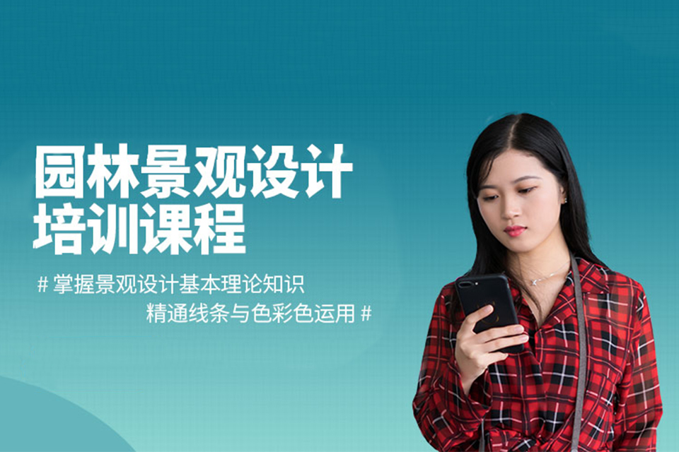 武汉园林景观设计培训