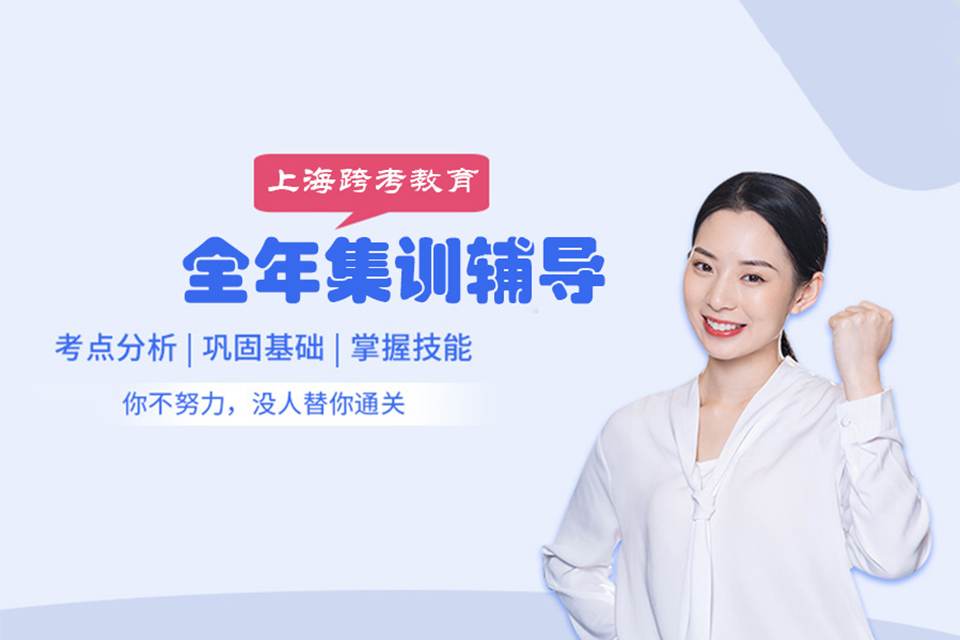 上海全年集训考研辅导