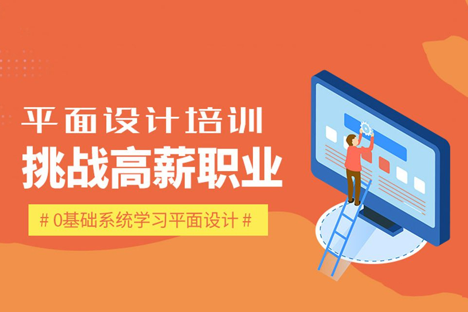 武汉平面设计培训